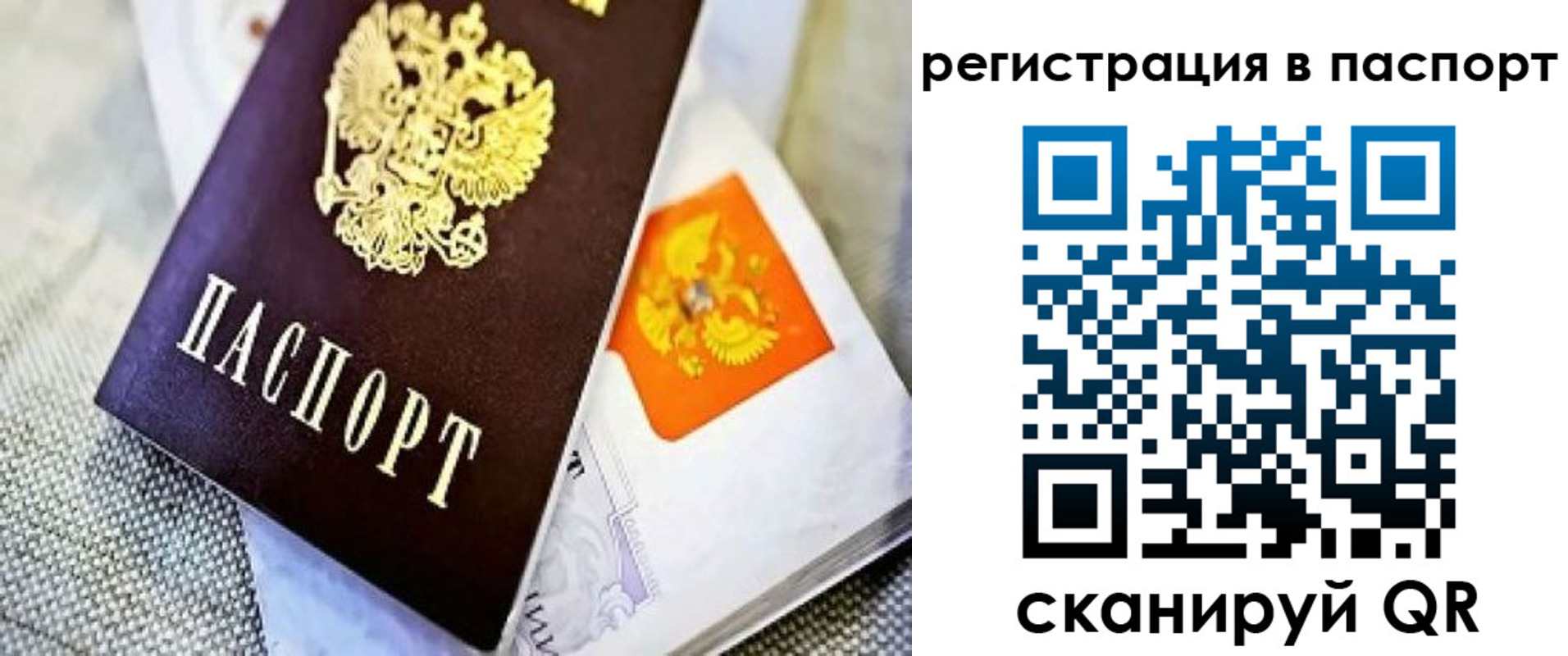 временная регистрация в Кудрово