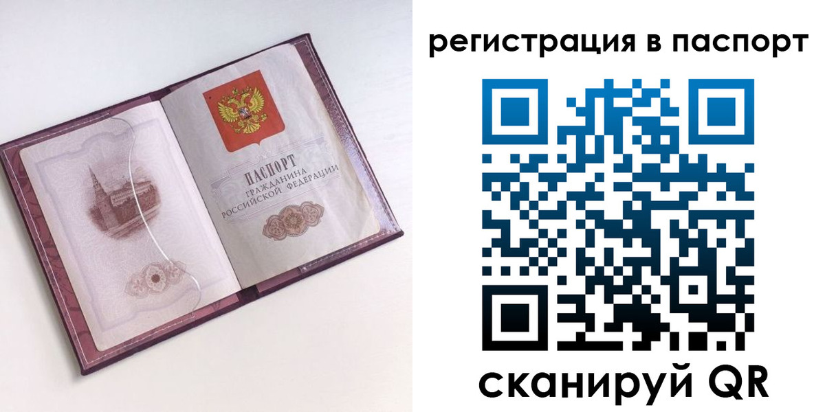 временная регистрация купить в Кудрово