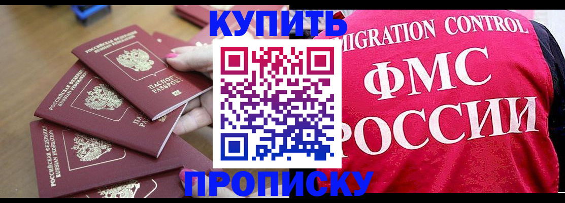 прописка регистрация в Кудрово