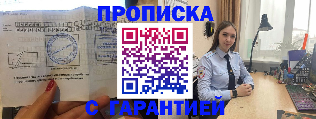 прописка для работы в Кудрово
